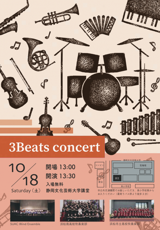 3 Beats concert　フライヤー